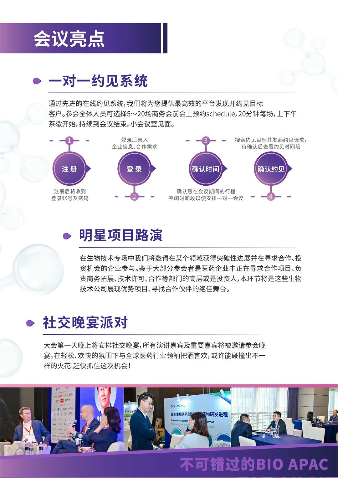 2022医药合作brochure9.6(CN)_页面_11.jpg